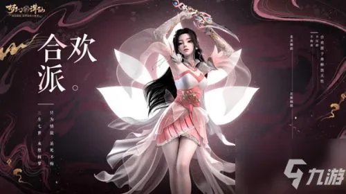 《梦幻新诛仙》合欢派怎么加点 合欢派加点方法分享