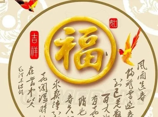 花花卡福字图片汇总 花花卡高概率福字图大全