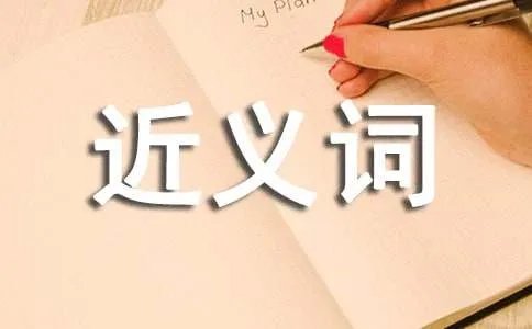 纳罕的近义词是什么