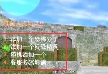 《cs1.6》加入电脑人方法介绍
