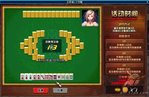 dnf麻将大挑战 活动奖励和活动玩法攻略