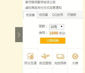 中国电信积分商城平台