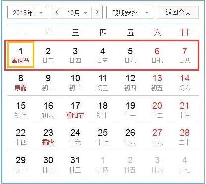 18年放假安排时间表:2018年节假日放假安排时间表
