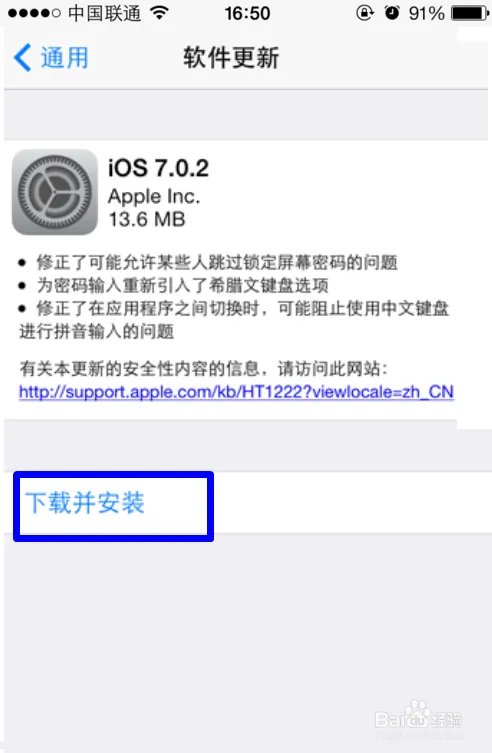 ios7正式版升级攻略