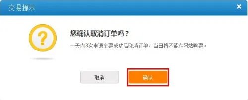 网上订票流程