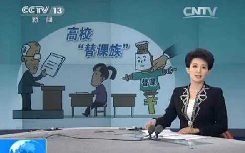 为什么高校有偿替课流行?