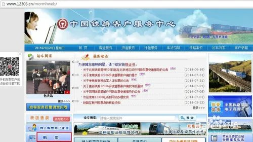 网上订票流程