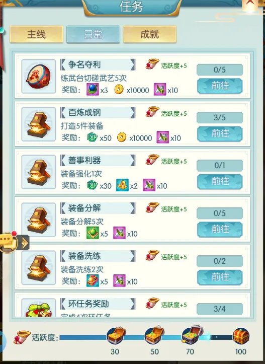 《十万个小妖精》日常任务篇