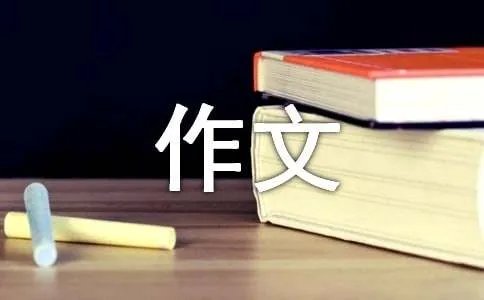 绿叶的作文