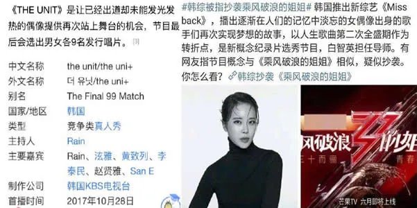 韩综被指抄袭乘风破浪的姐姐?