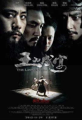王的盛宴高清下载,王的盛宴迅雷bt下载,王的盛宴在线观看