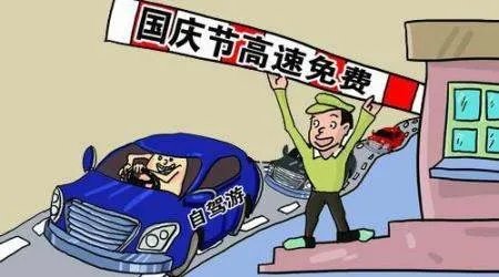 2021年元旦节高速公路免费吗
