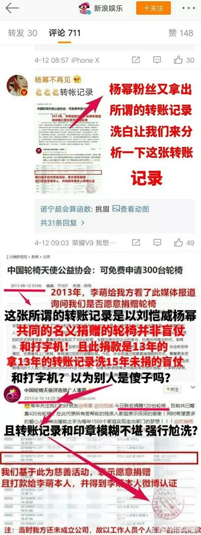 如何看待杨幂诈捐门事件?