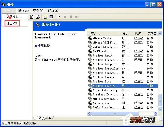 wdfmgr.exe是什么进程？wdfmgr.exe是病毒吗？