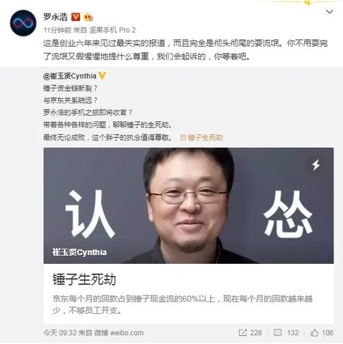锤子裁员报道失实 创业六年最失实报道 将会起诉