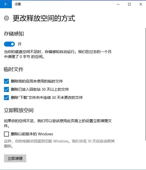 Win10秋季创意者更新体验如何？比上一个版本有哪些改进之处？