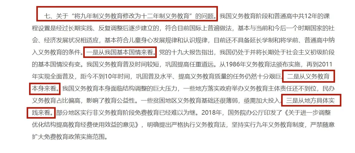 代表建议9年义务教育延至12年,目前我国的发展能够负担得了吗?