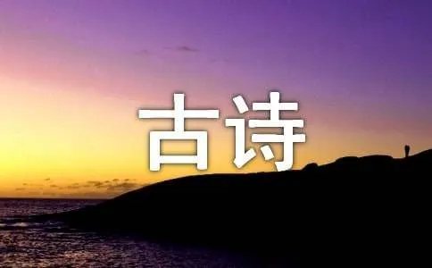 古诗中描写秋的诗句