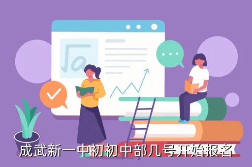 成武一中初中部,成武县一中好吗