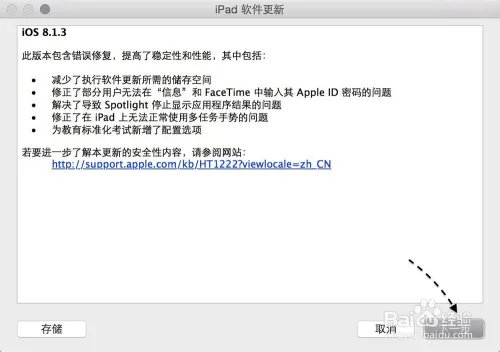 iOS8.1.3固件下载,iOS8.1.3更新教程