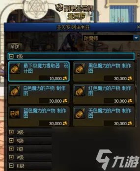 附魔师怎么升级快一点 dnf110级版本附魔师攻略
