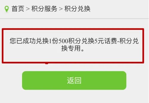 中国电信积分商城平台