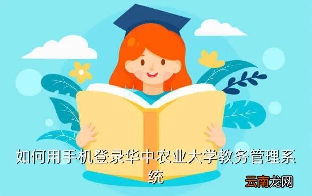 华农教务处,华南农业大学