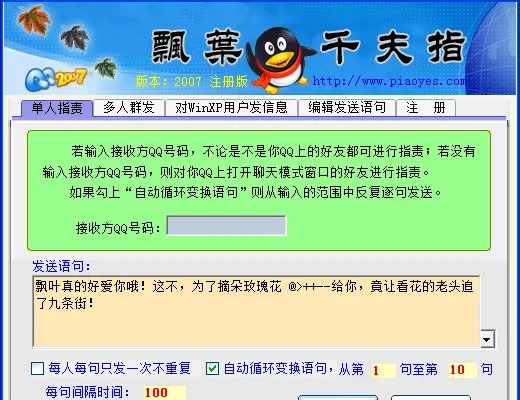 飘叶千夫指
