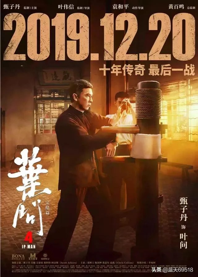 如何评价《叶问4》完结篇?