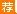 中国农业发展银行2017年校园招聘笔试通知