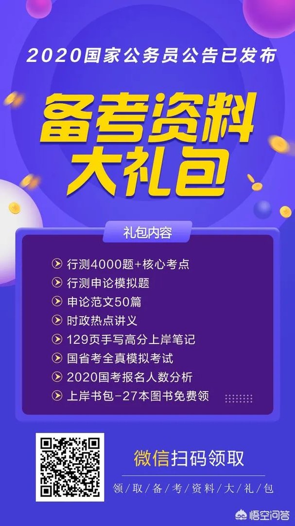 哪些网站上能找上一些免费公务员考试题?