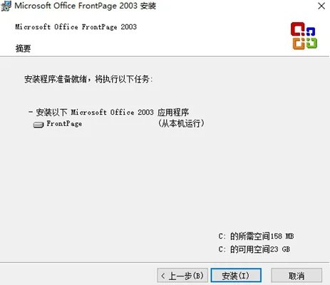 frontpage软件