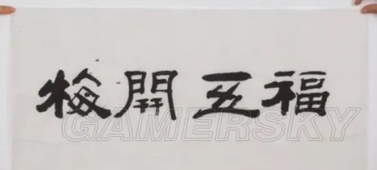 花花卡福字图片汇总 花花卡高概率福字图大全