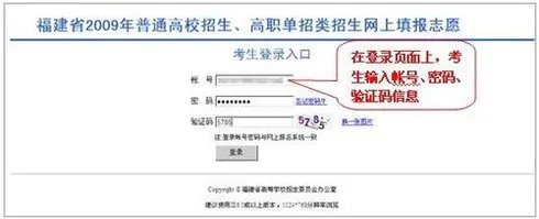 网上填报志愿系统登录