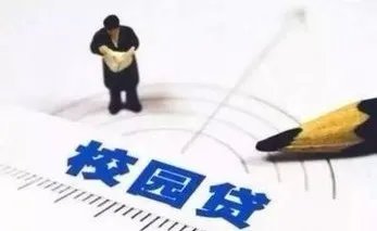 武汉首例校园贷,如何避免校园贷陷阱?