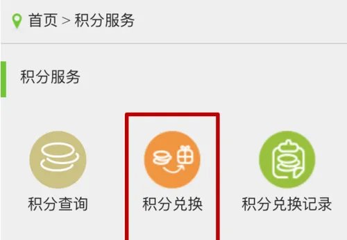 中国电信积分商城平台