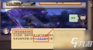 《决战平安京》转区方法分享 如何转区