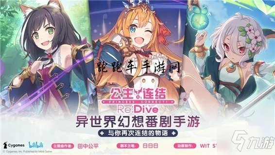 《公主连接》三星强度榜怎么样 三星角色强度排行推荐