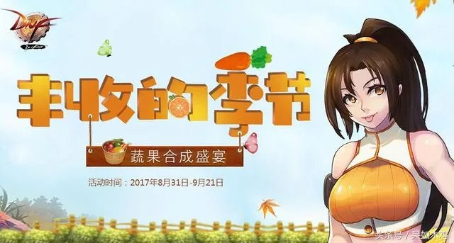 DNF丰收的季节作物顺序是什么DNF丰收的季节作物顺序?