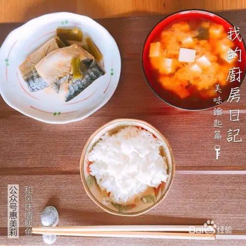 惠美莉私房菜日本料理系列之味噌煮鲅鱼