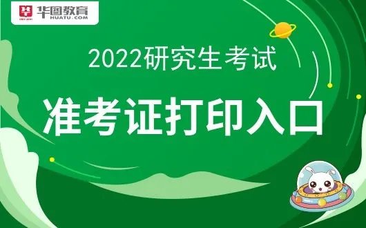 考研准考证打印网站_中国考研网准考证打印官网入口