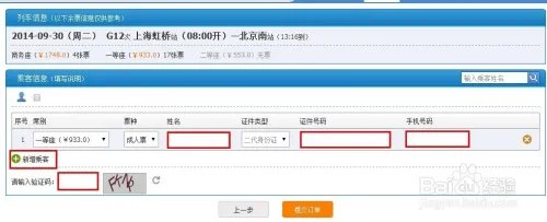 网上订票流程