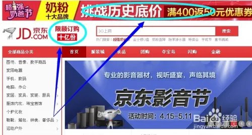 京东8.8怎么买