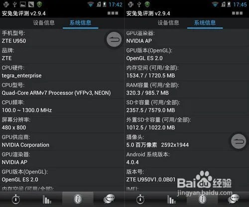 北斗小旋风中兴U950怎么样