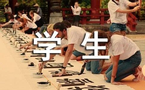 学生的寄语
