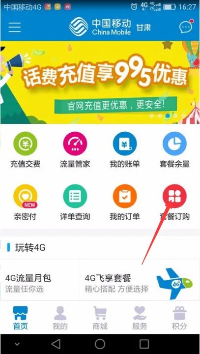 中国移动河北网上营业厅官网