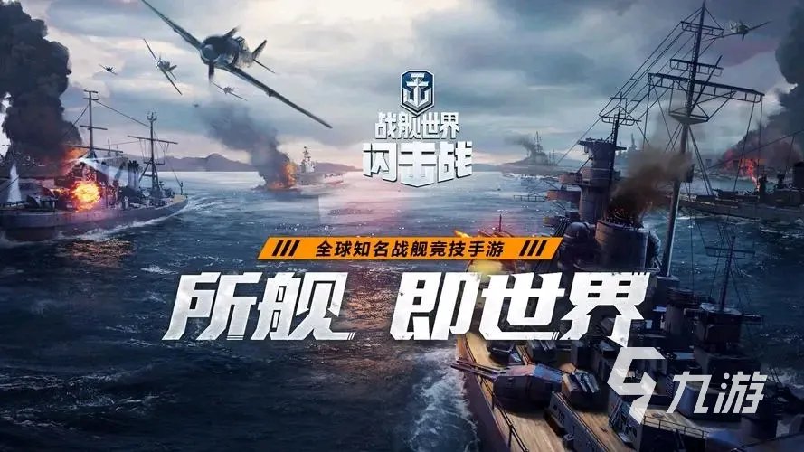 关于潜艇的游戏有哪些 2023热门的潜艇游戏推荐