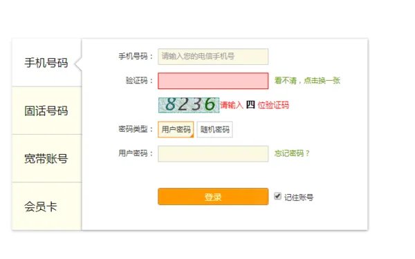 中国电信积分商城平台