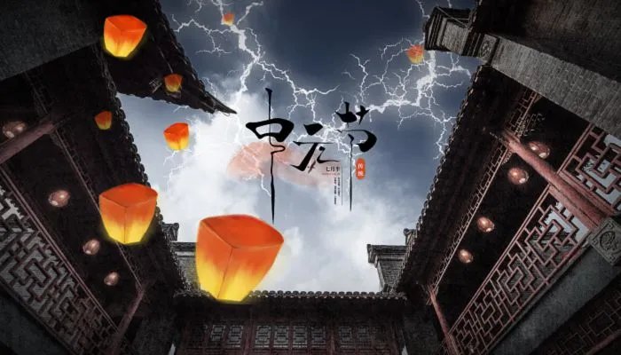 中元节鬼节真的有鬼吗 中元节有没有鬼禁忌是真的吗
