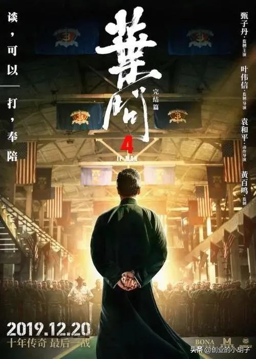 如何评价《叶问4》完结篇?